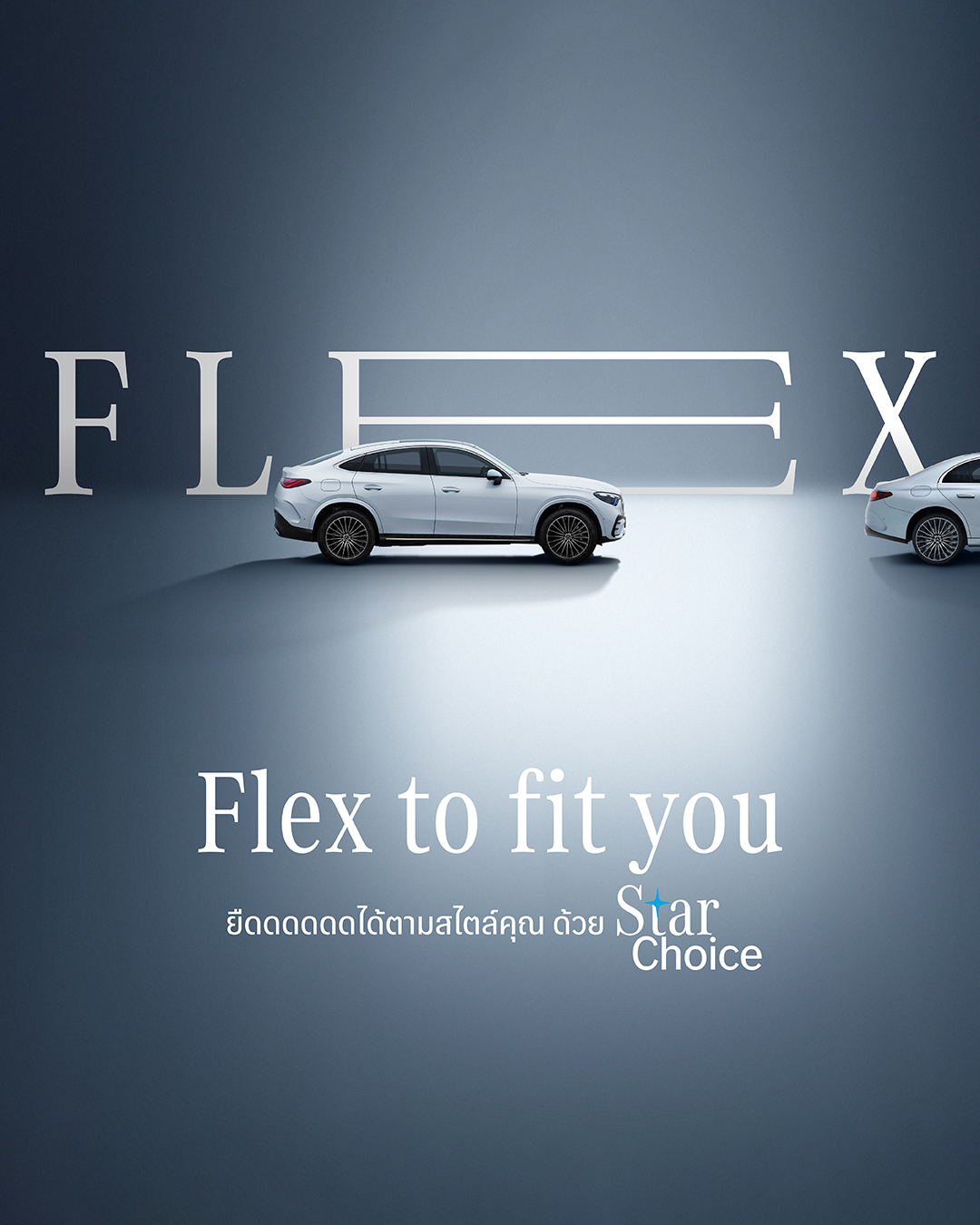 FLEX to fit you | วันนี้ FLEX พร้อมยืดหยุ่นในทุกมิติ ให้คุณ ยืดดดดดด กับ Mercedes-Benz ในฝันได้ตามสไตล์คุณ