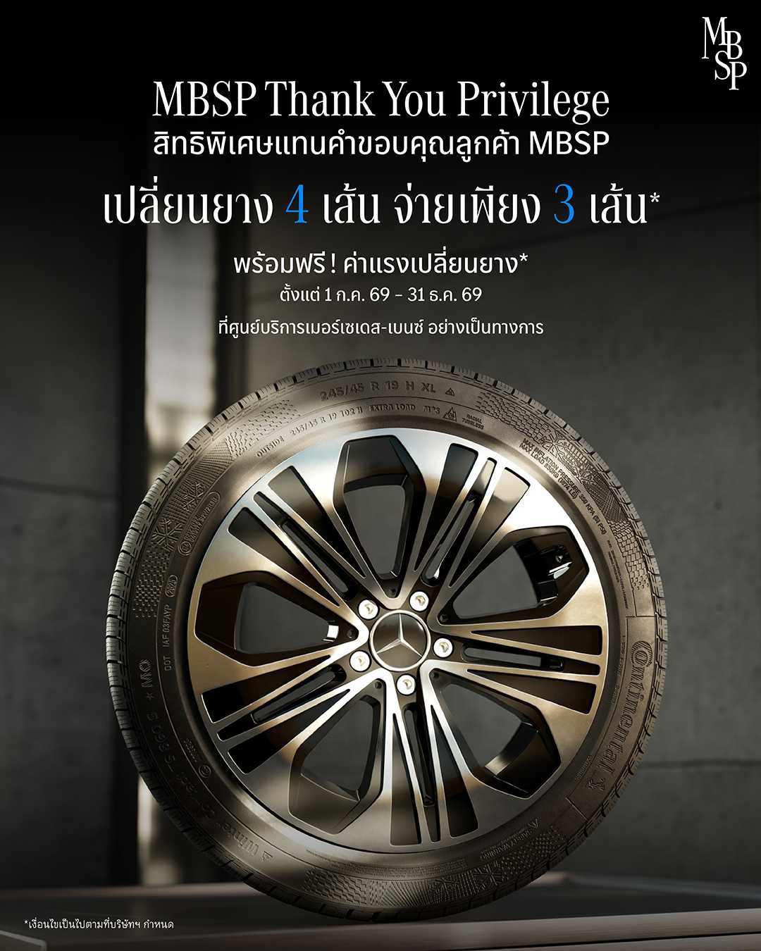 MBSP Thank You Privilege