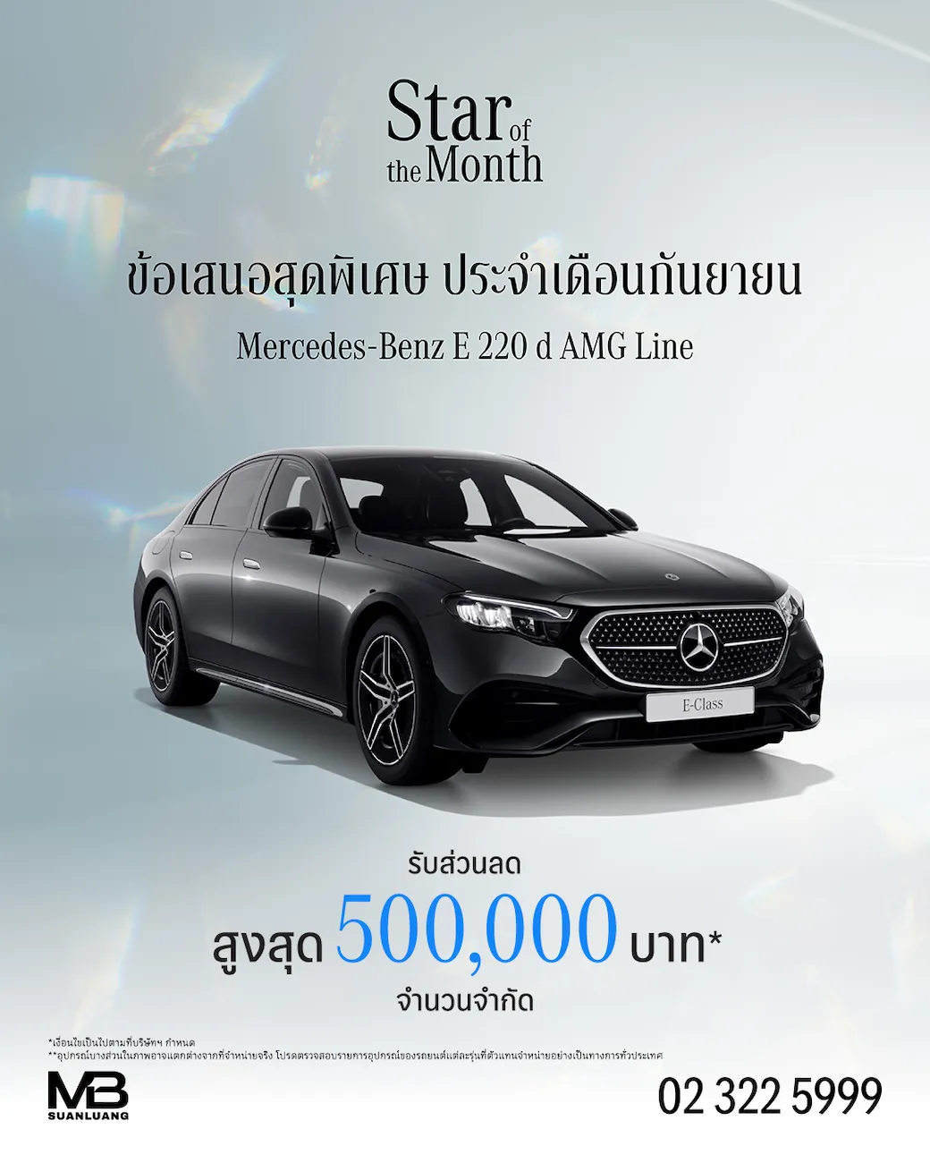 Star of the Month | E 220 d AMG Line