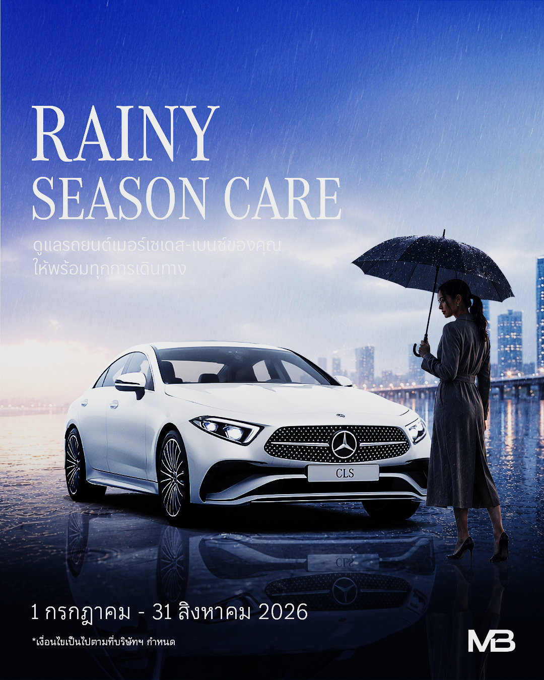 Rainy Season Care