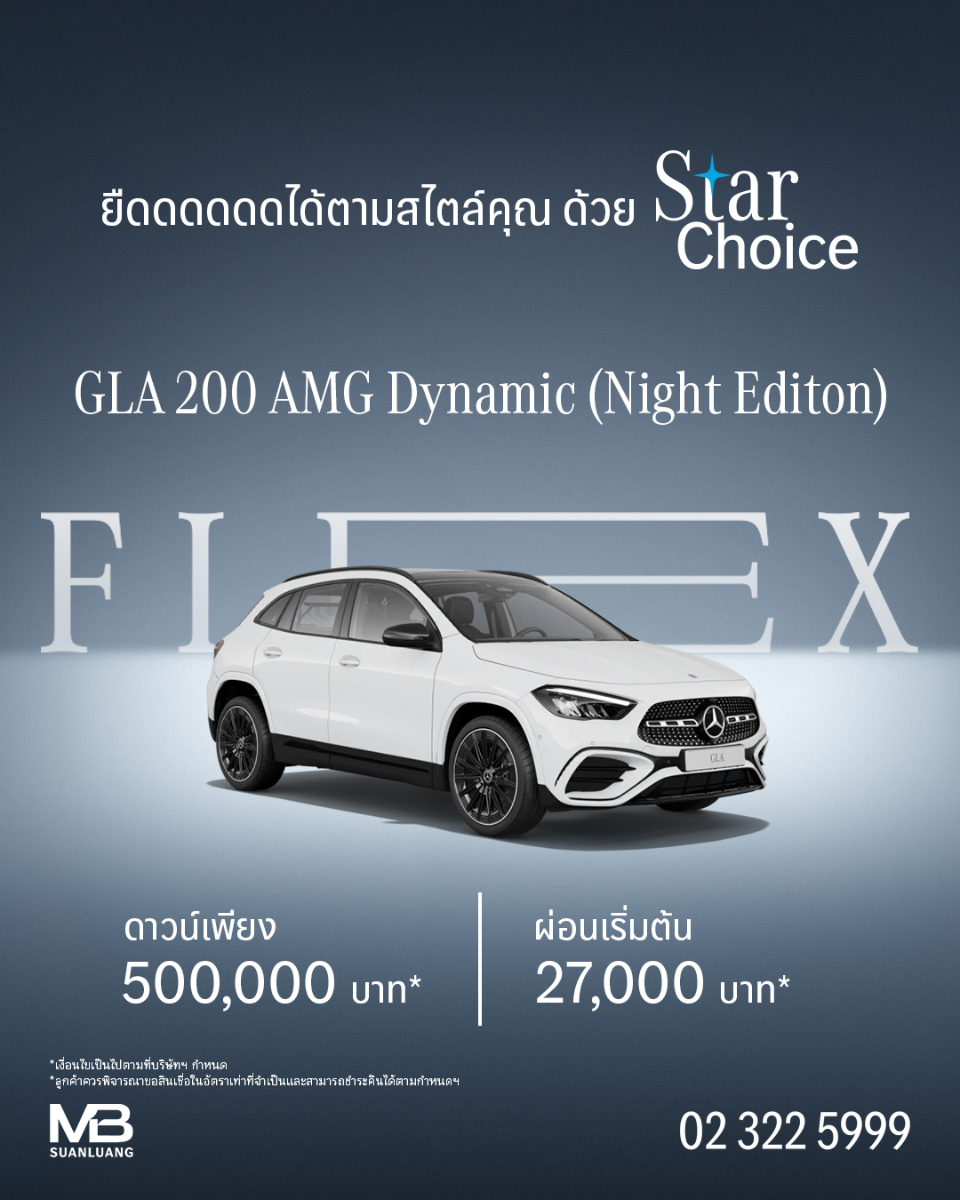 FLEX to fit you | GLA 200 AMG Dynamic