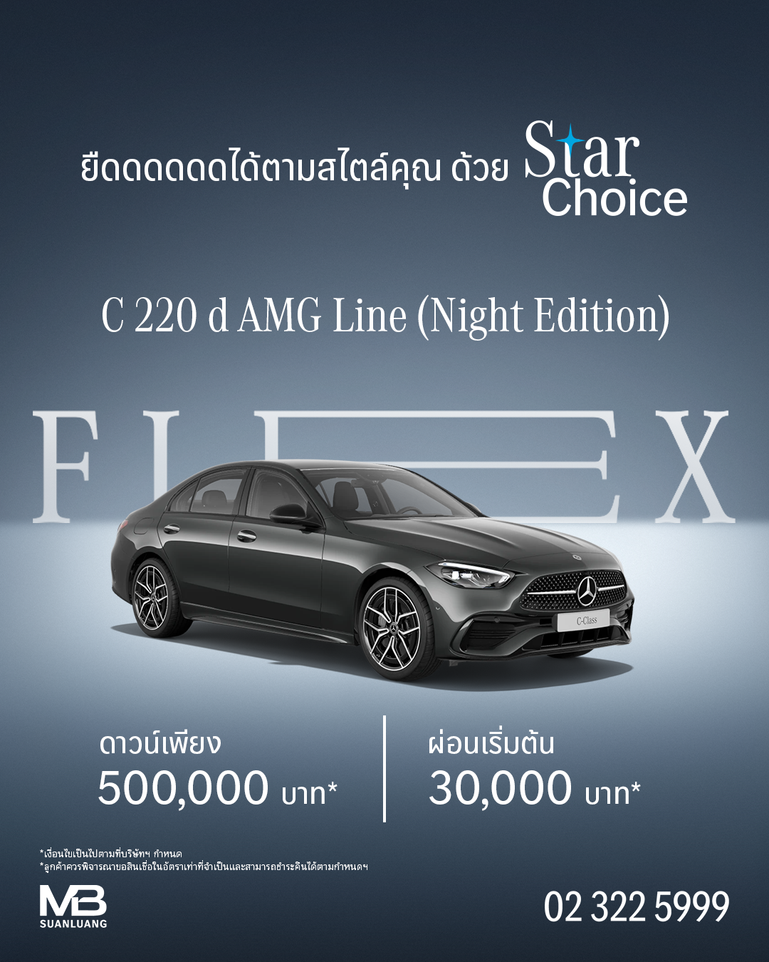 FLEX to fit you | C 220 d AMG Line (Night Edition)