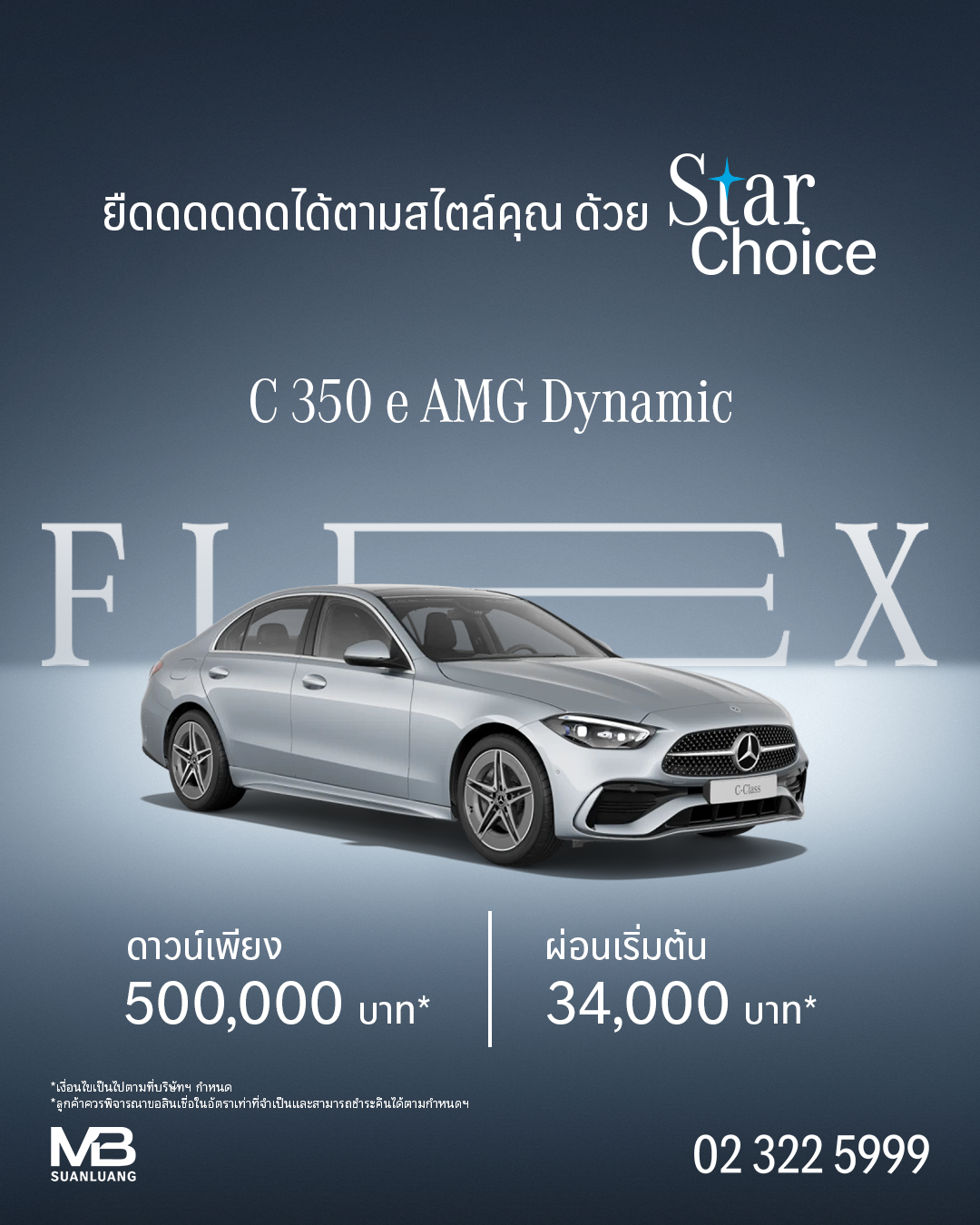FLEX to fit you | C 350 e AMG Dynamic