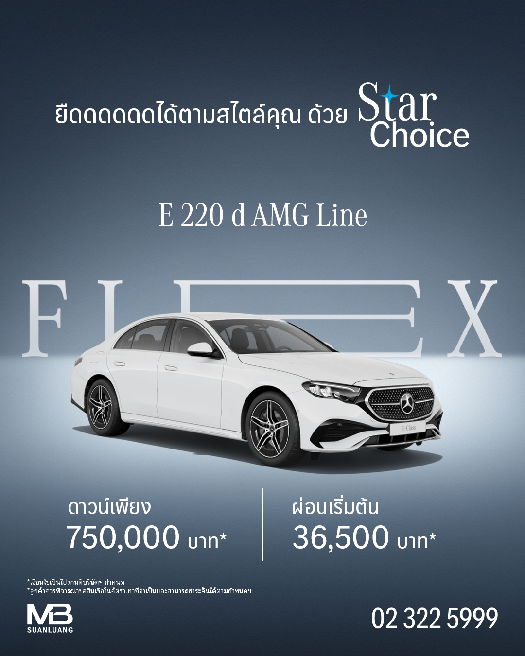 FLEX to fit you | E 220 d AMG Line