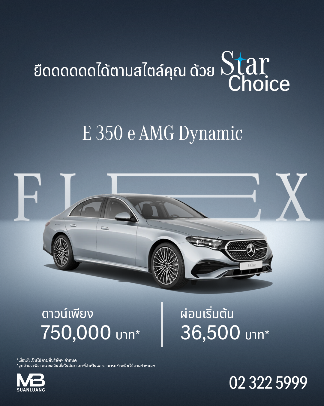 FLEX to fit you | E 350 e AMG Dynamic