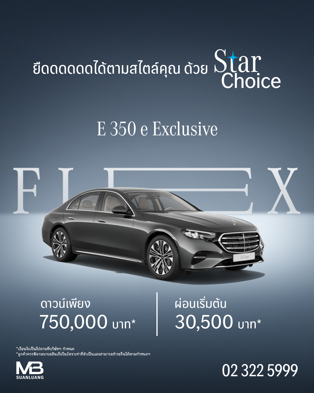 FLEX to fit you | E 350 e Exclusive