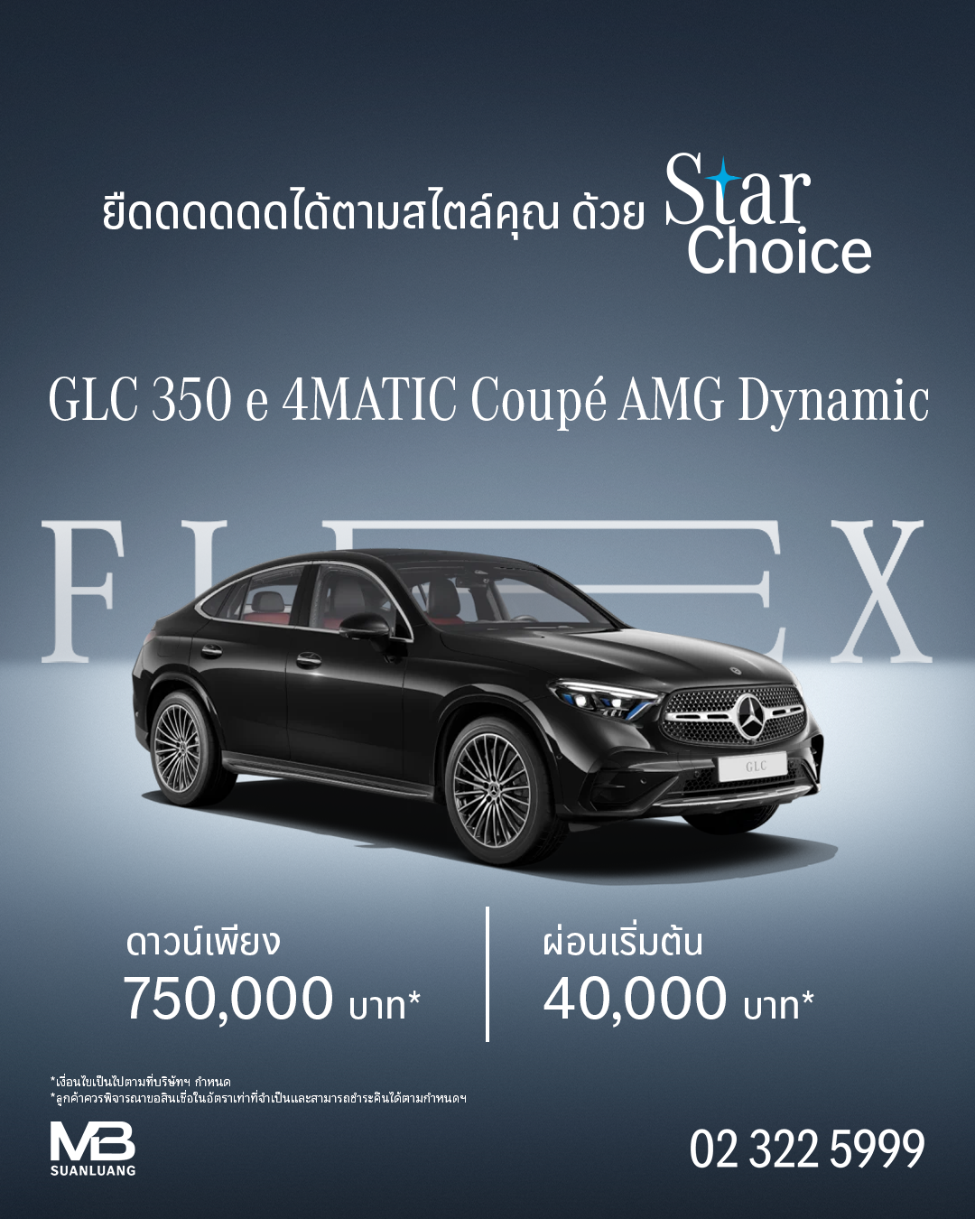 FLEX to fit you | GLC 350 e 4MATIC Coupé AMG Dynamic