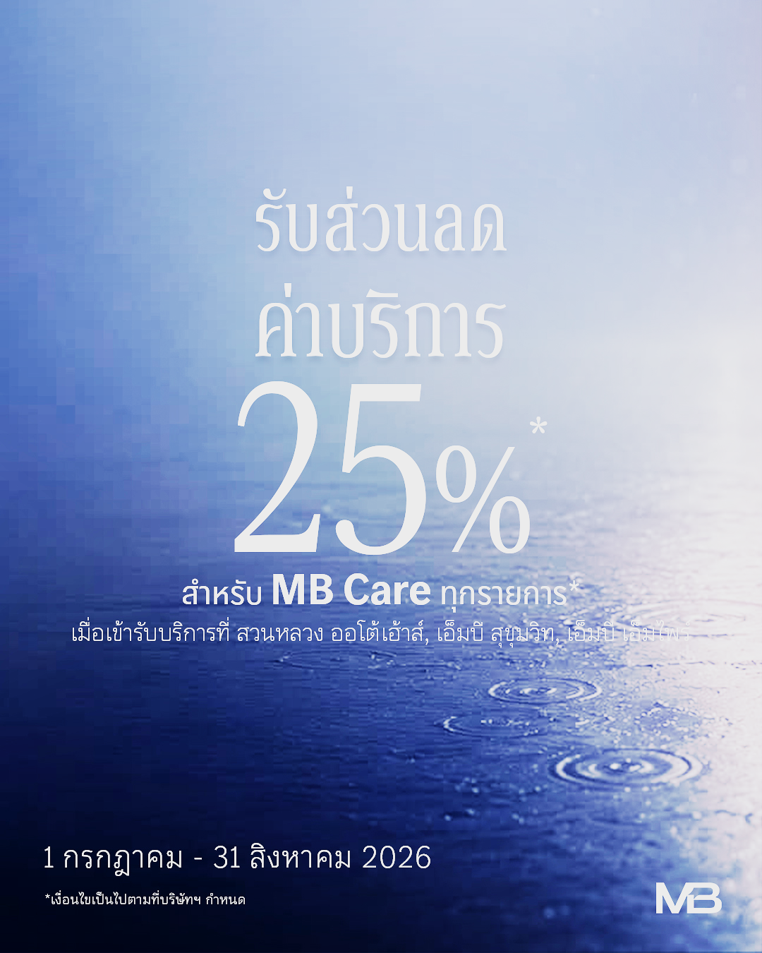 Rainy Season Care