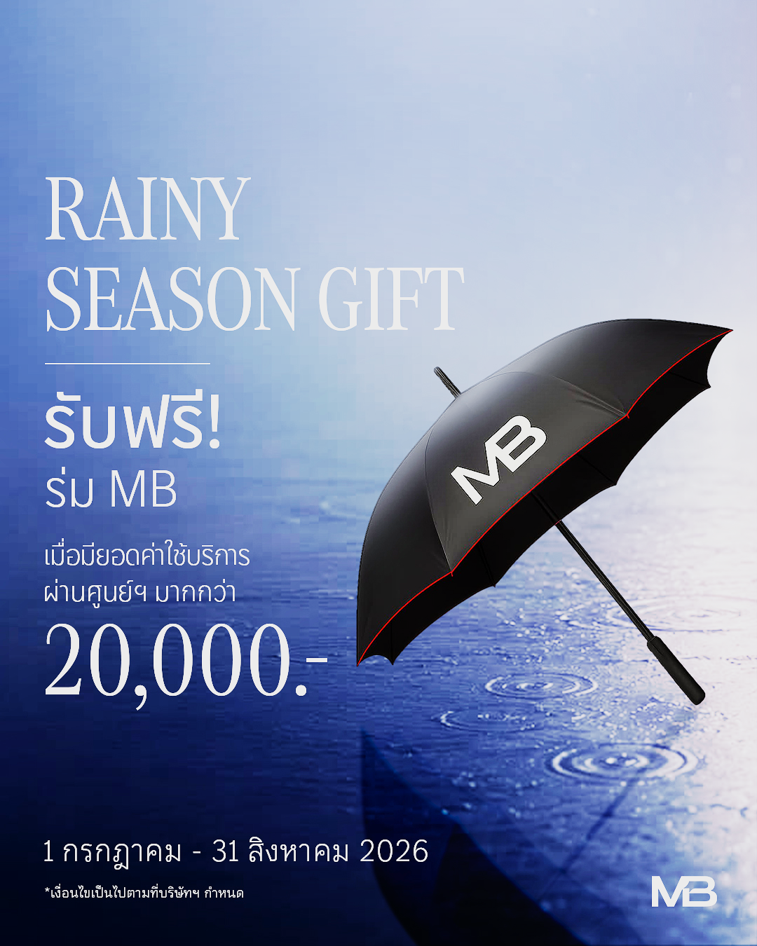 Rainy Season Care