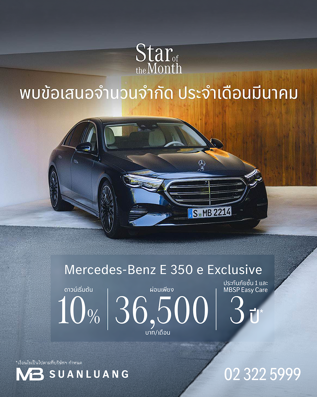 Star of the Month | E 350 e Exclusive