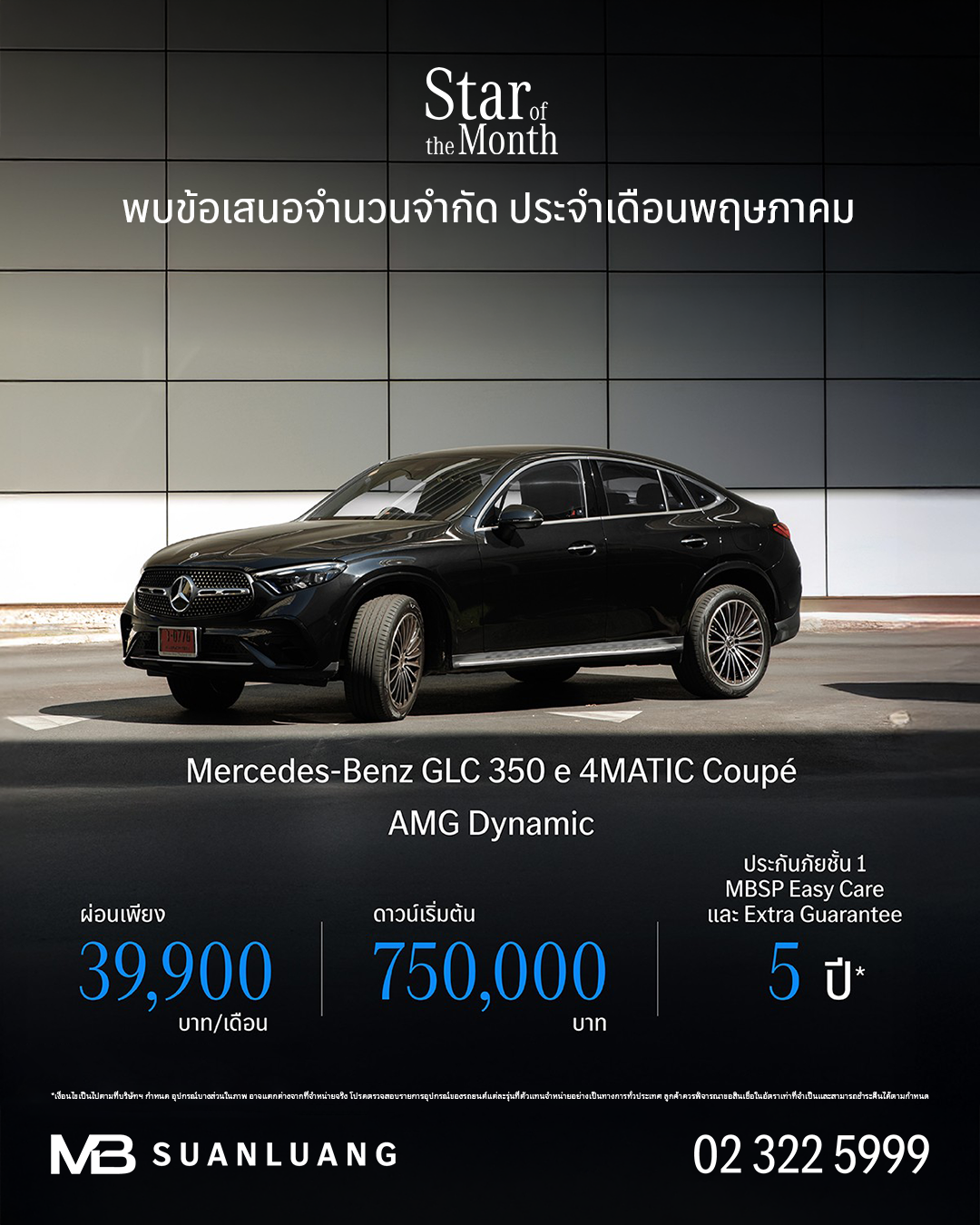 Star of the Month | GLC 350 e 4MATIC Coupé AMG Dynamic