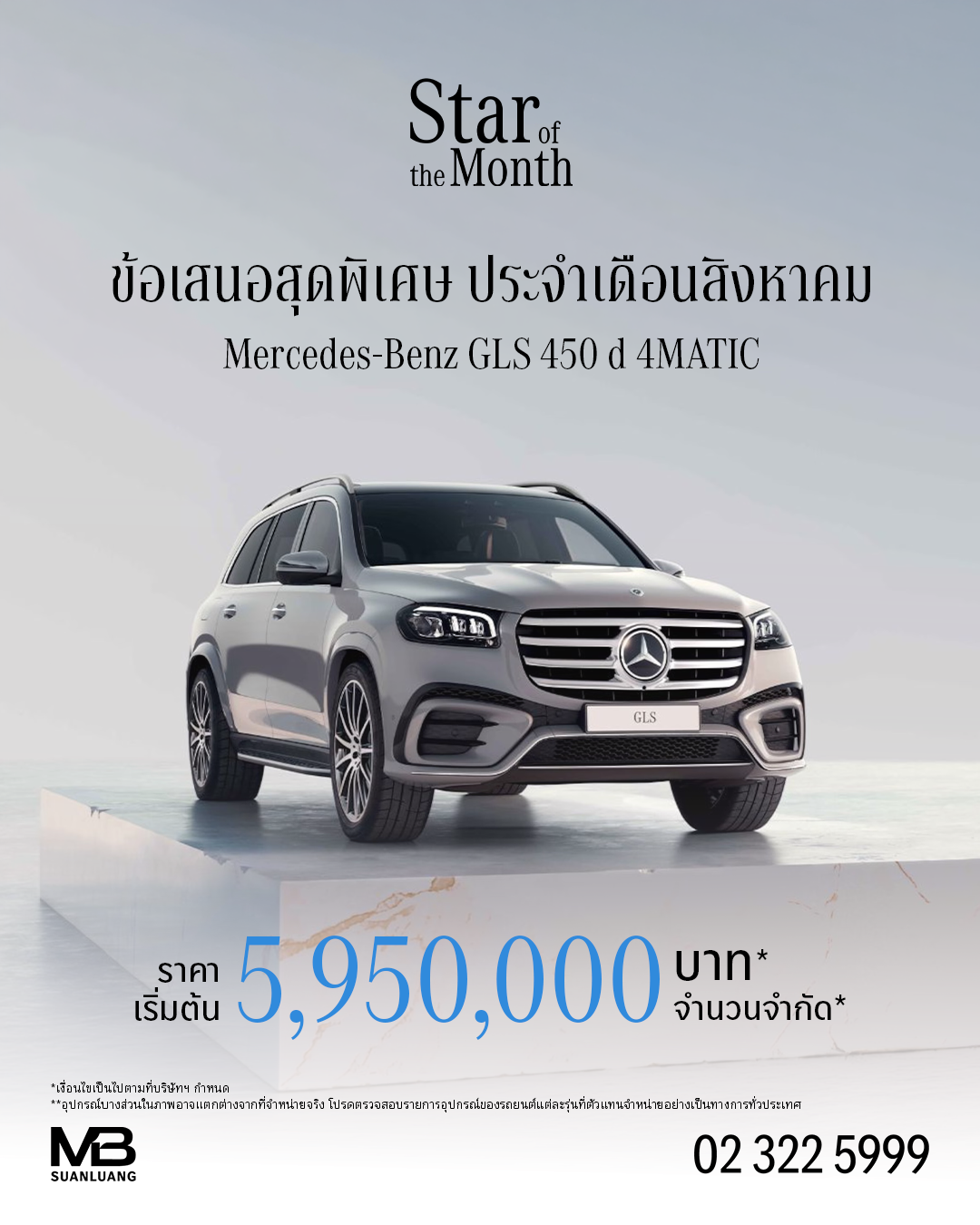 Star of the Month | GLS 450 d 4MATIC