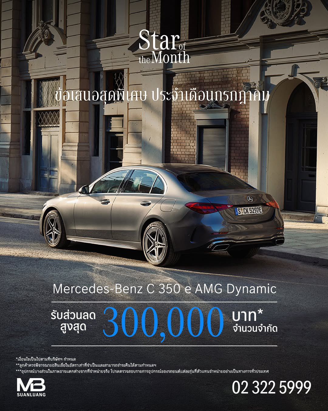 Star of the Month | C 350 e AMG Dynamic