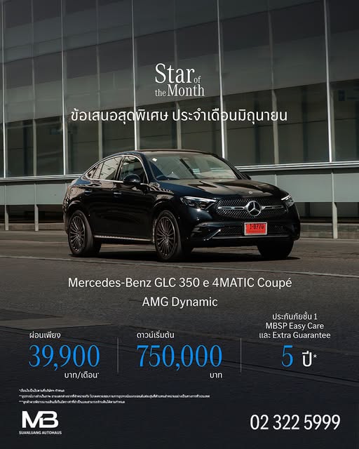 Star of the Month | GLC 350 e 4MATIC Coupé AMG Dynamic