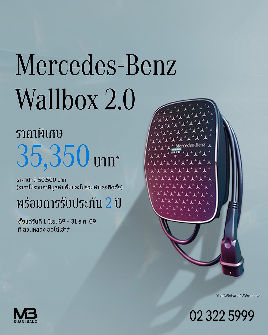 Mercedes-Benz Wallbox 2.0