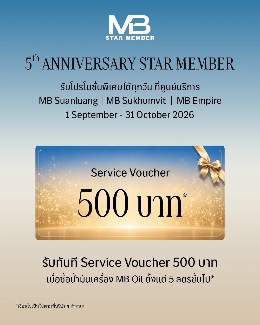 Star Member 5th Anniversary