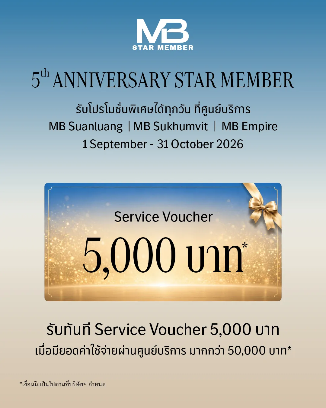 Star Member 5th Anniversary