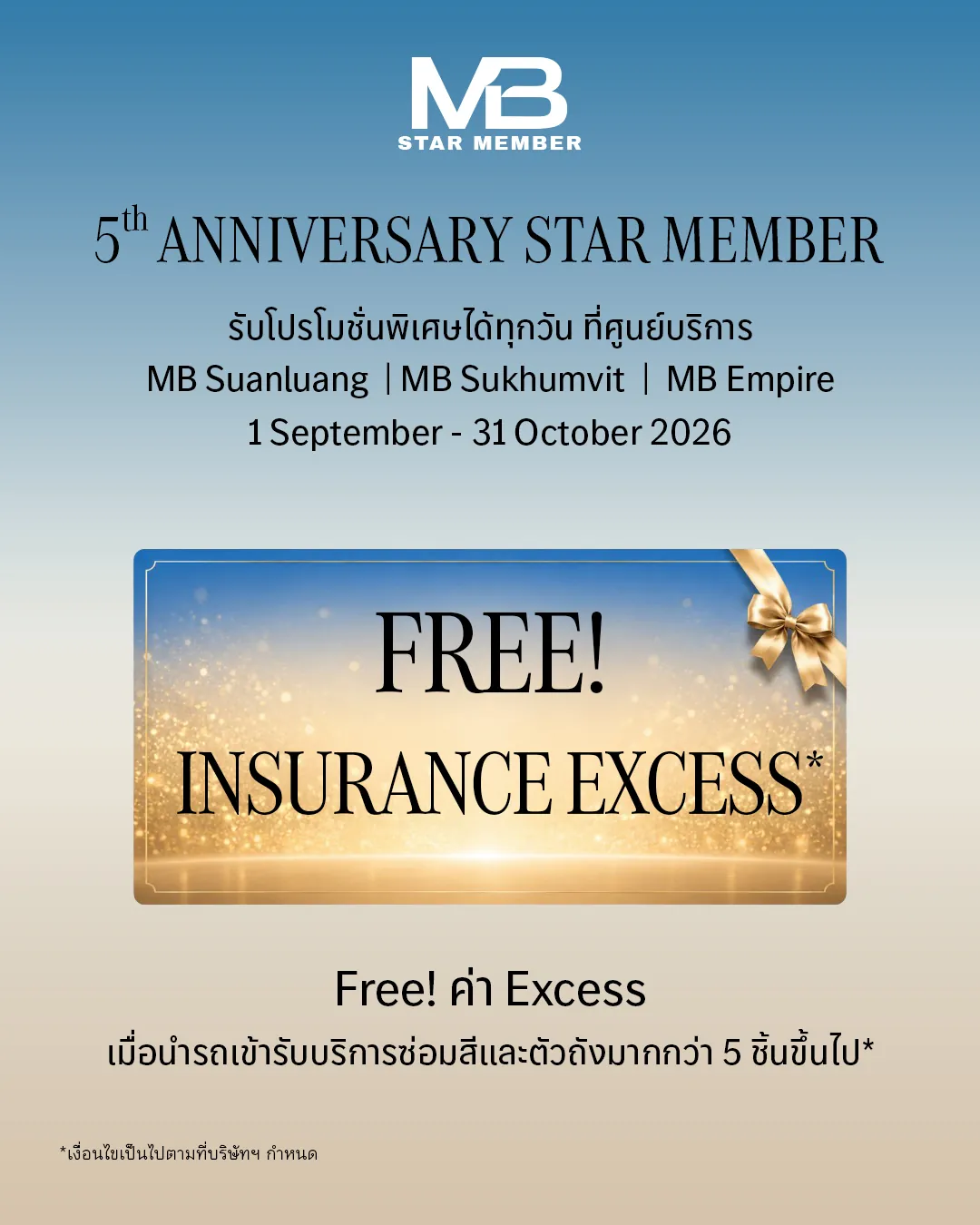 Star Member 5th Anniversary