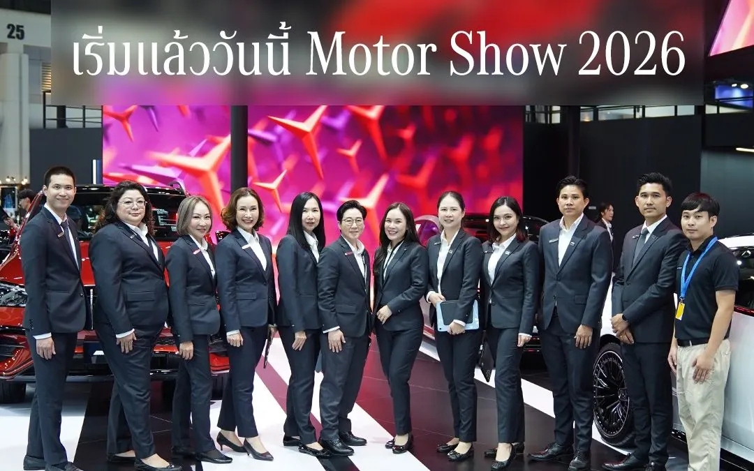 กิจกรรม Motor Show 2026