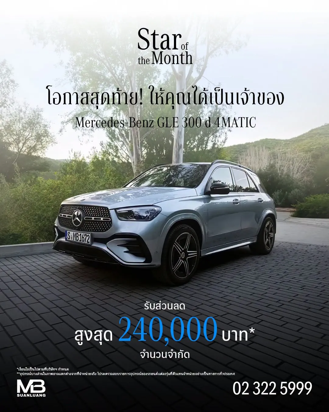 Star of the Month | GLE 300 d 4MATIC